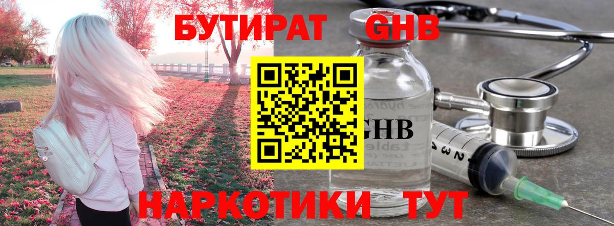 Бутират оксана Вязьма