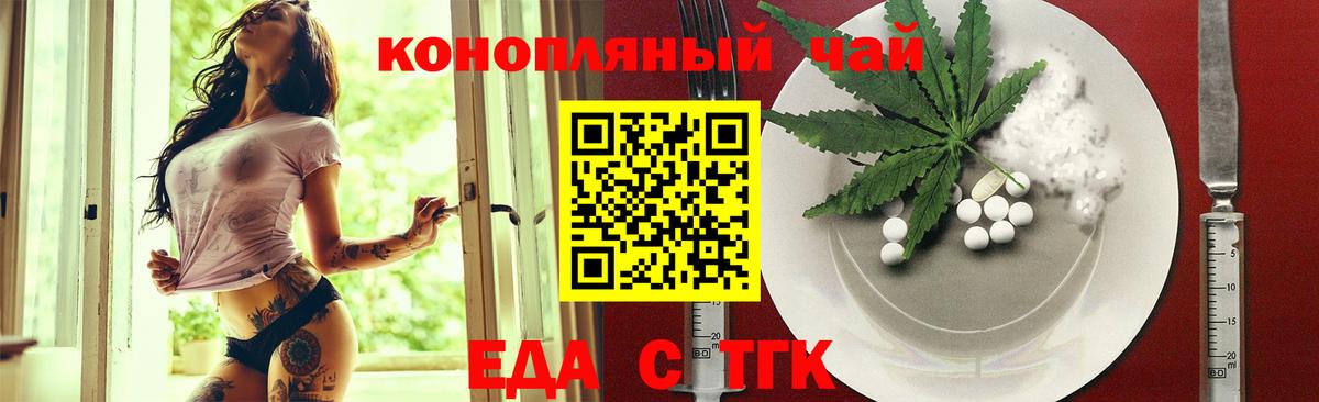 Еда ТГК конопля  Вход с VPN  Вязьма 