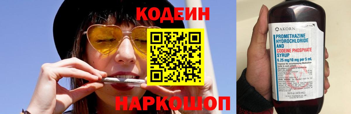 Кодеин напиток Lean (лин)  Вход с VPN  Вязьма  Кодеиновый сироп Lean Purple Drank 