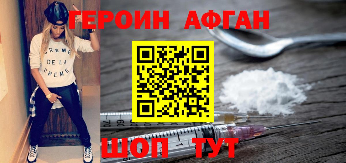 Героин афганец  Вход с VPN  Вязьма 
