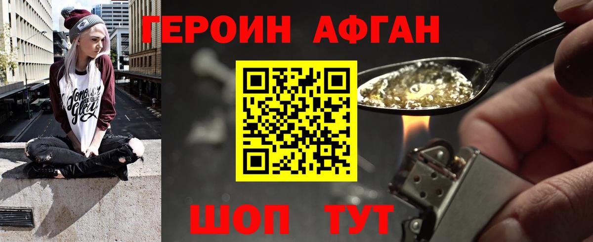 ГЕРОИН афганец Вязьма