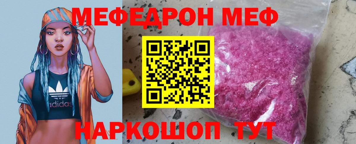 Мефедрон  МЯУ-МЯУ mephedrone  Вход с VPN  МЕФ  Вязьма  Мефедрон 4 MMC 