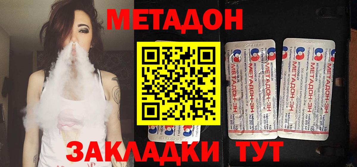 Метадон VHQ  Вход с VPN  Вязьма 