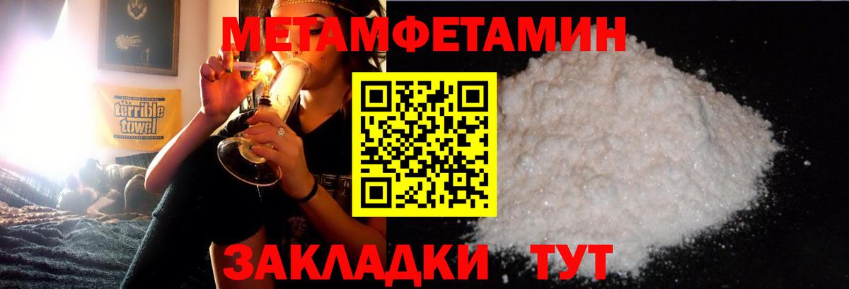Первитин Methamphetamine Вязьма