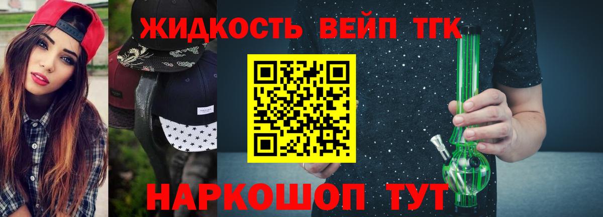 купить закладку  Дистиллят ТГК вейп  Вход с VPN  Вязьма 